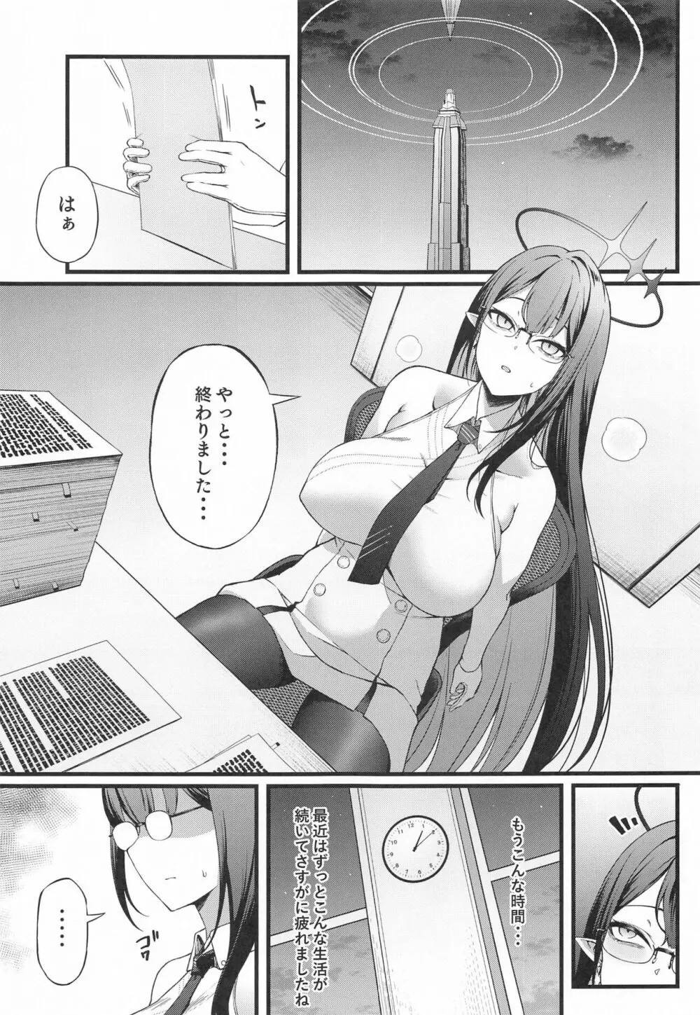 七神リンは発情期 Page.2