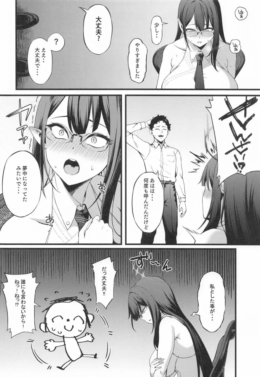 七神リンは発情期 Page.5