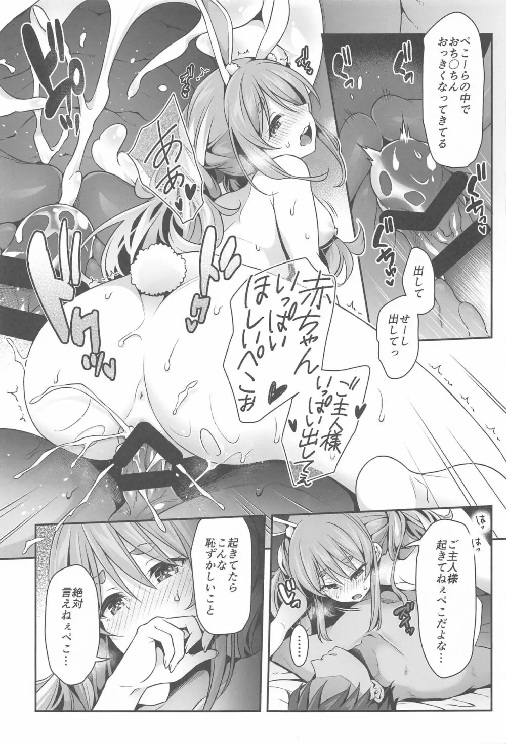 野生の兎が仲間になりたそうにこちらを見ている Page.12