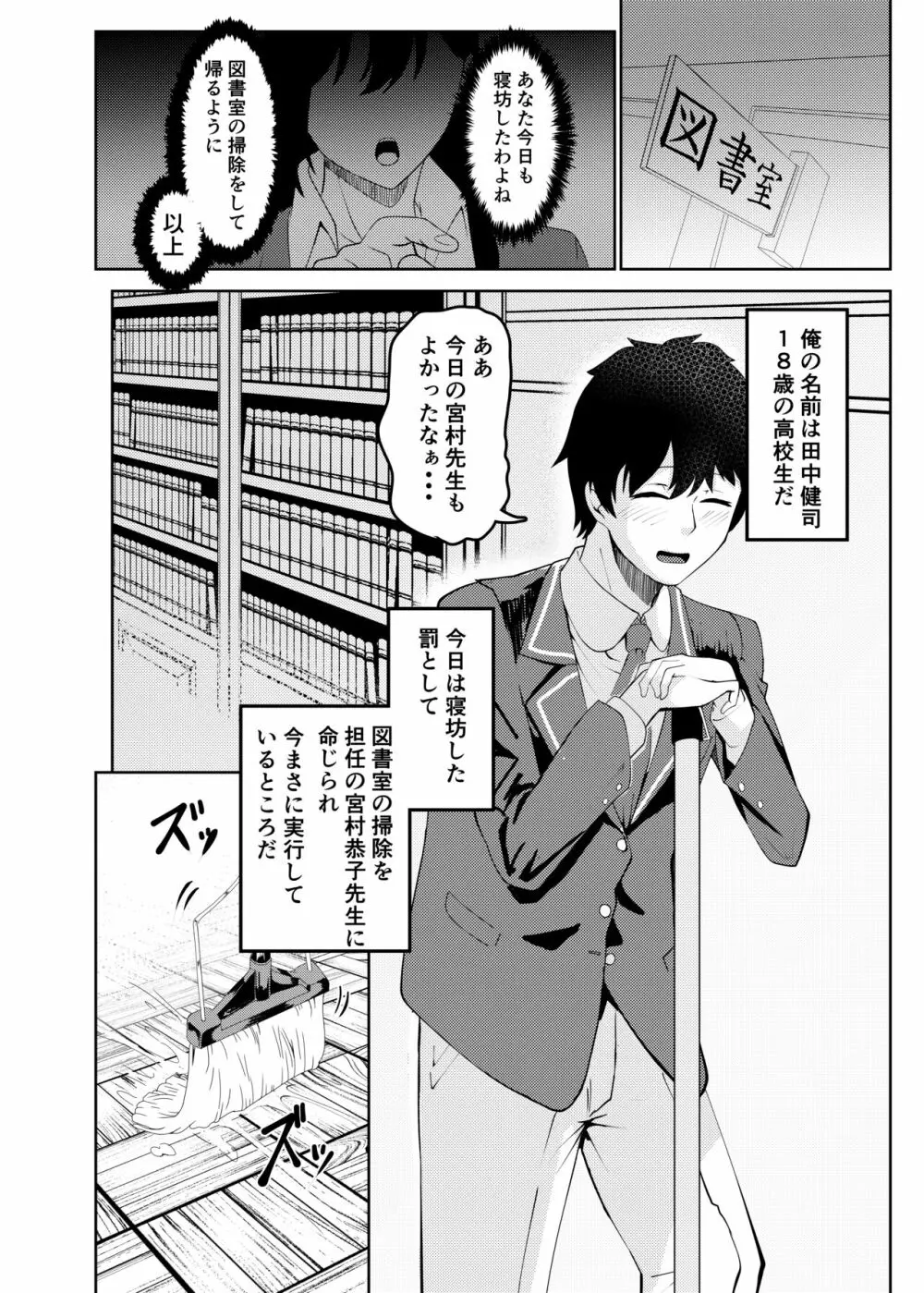 俺は宮村先生 Page.1