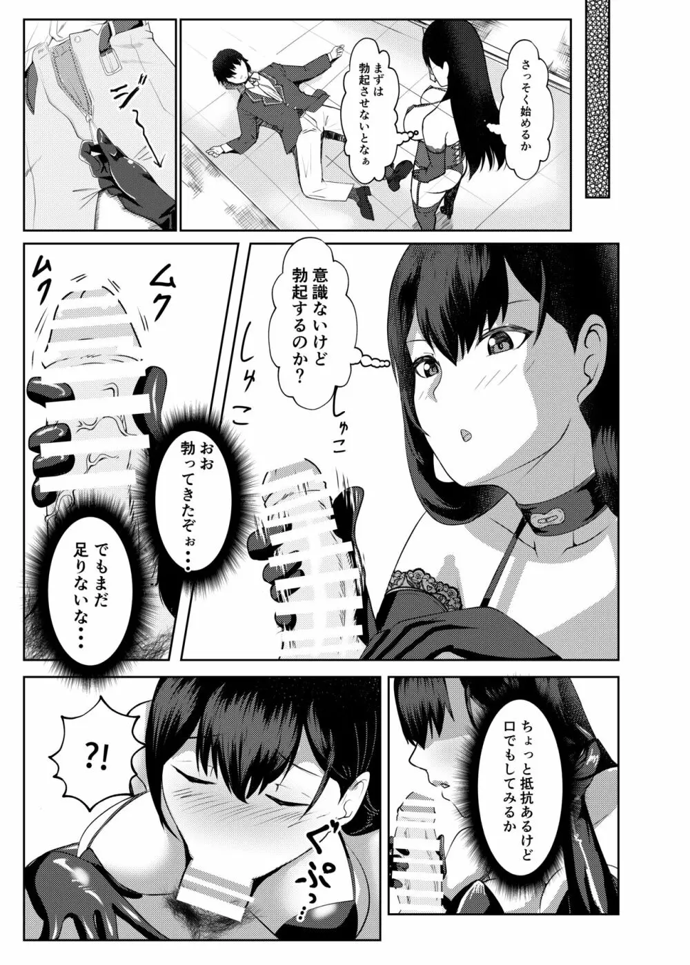 俺は宮村先生 Page.18