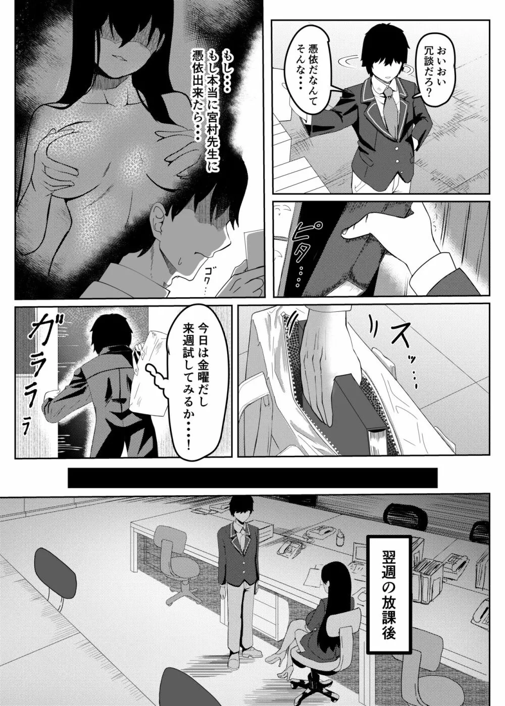 俺は宮村先生 Page.4