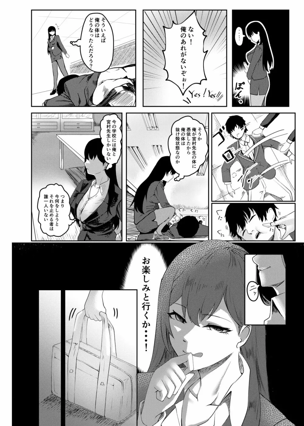 俺は宮村先生 Page.9