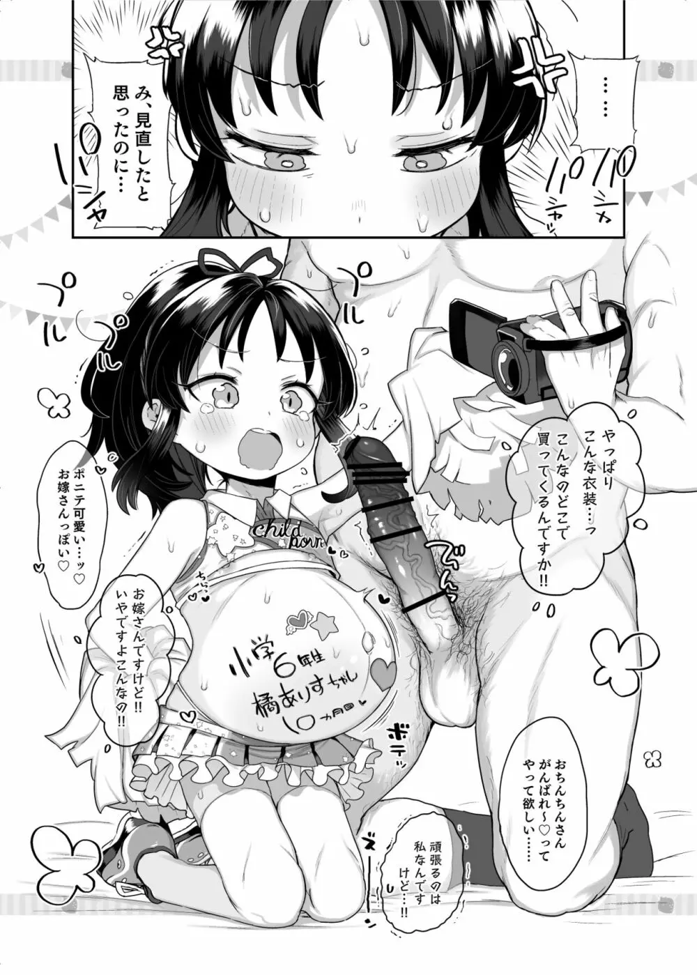 小学生のおまんこ大好きだと出来るもの、なに? Page.12