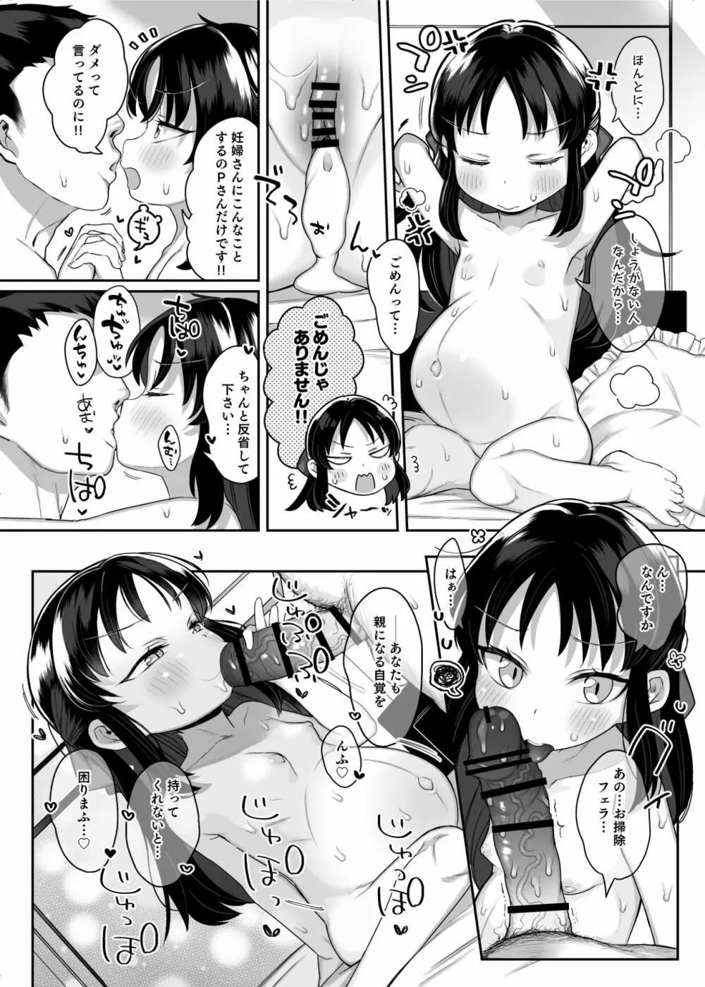 小学生のおまんこ大好きだと出来るもの、なに? Page.23