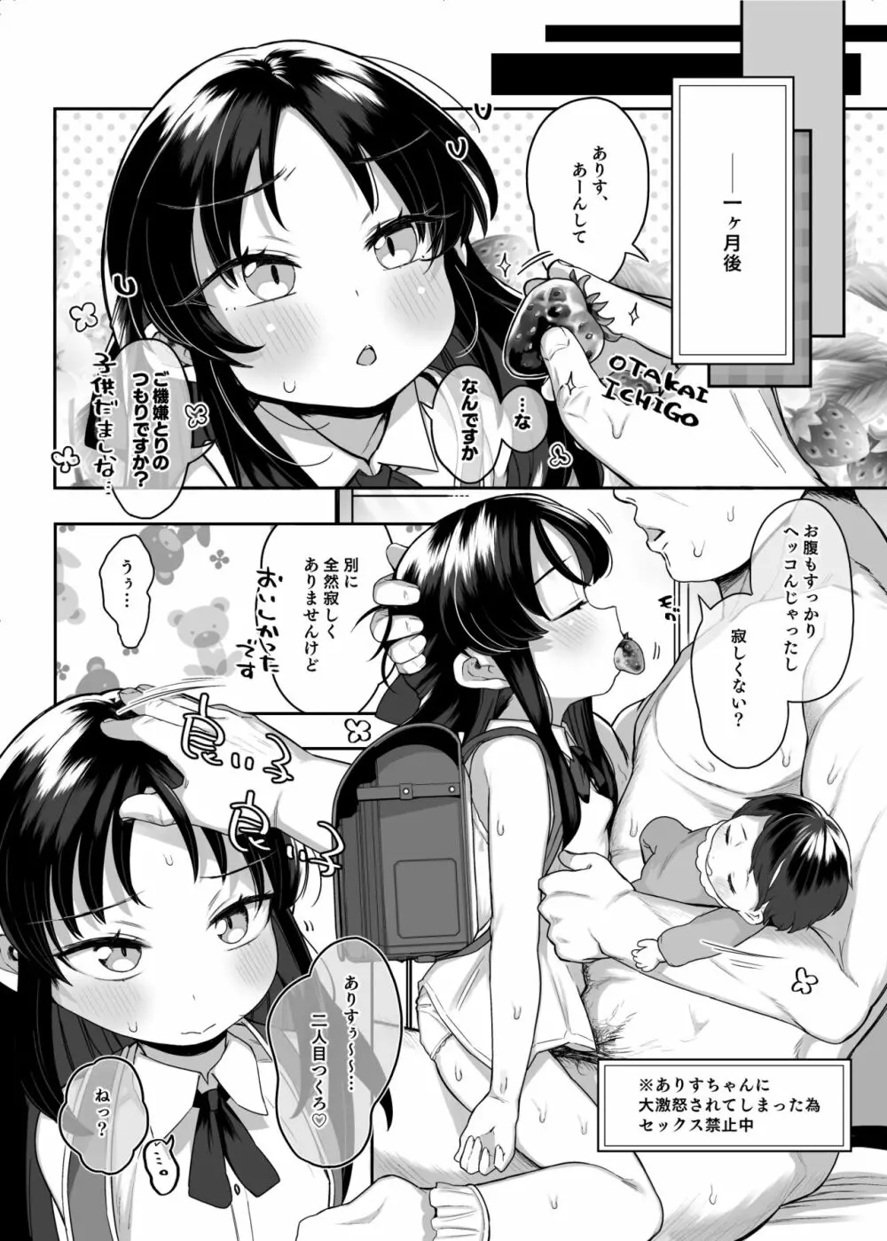 小学生のおまんこ大好きだと出来るもの、なに? Page.31