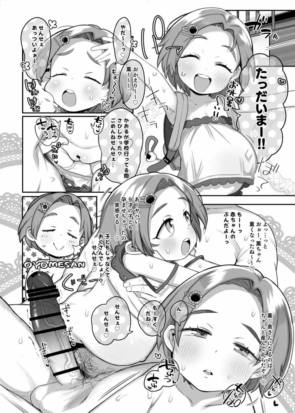 小学生のおまんこ大好きだと出来るもの、なに? Page.39