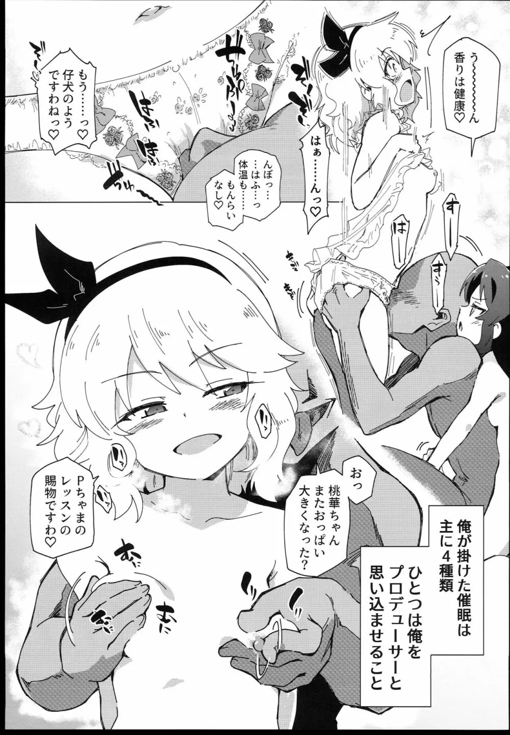 U149に挟まれたい Page.7