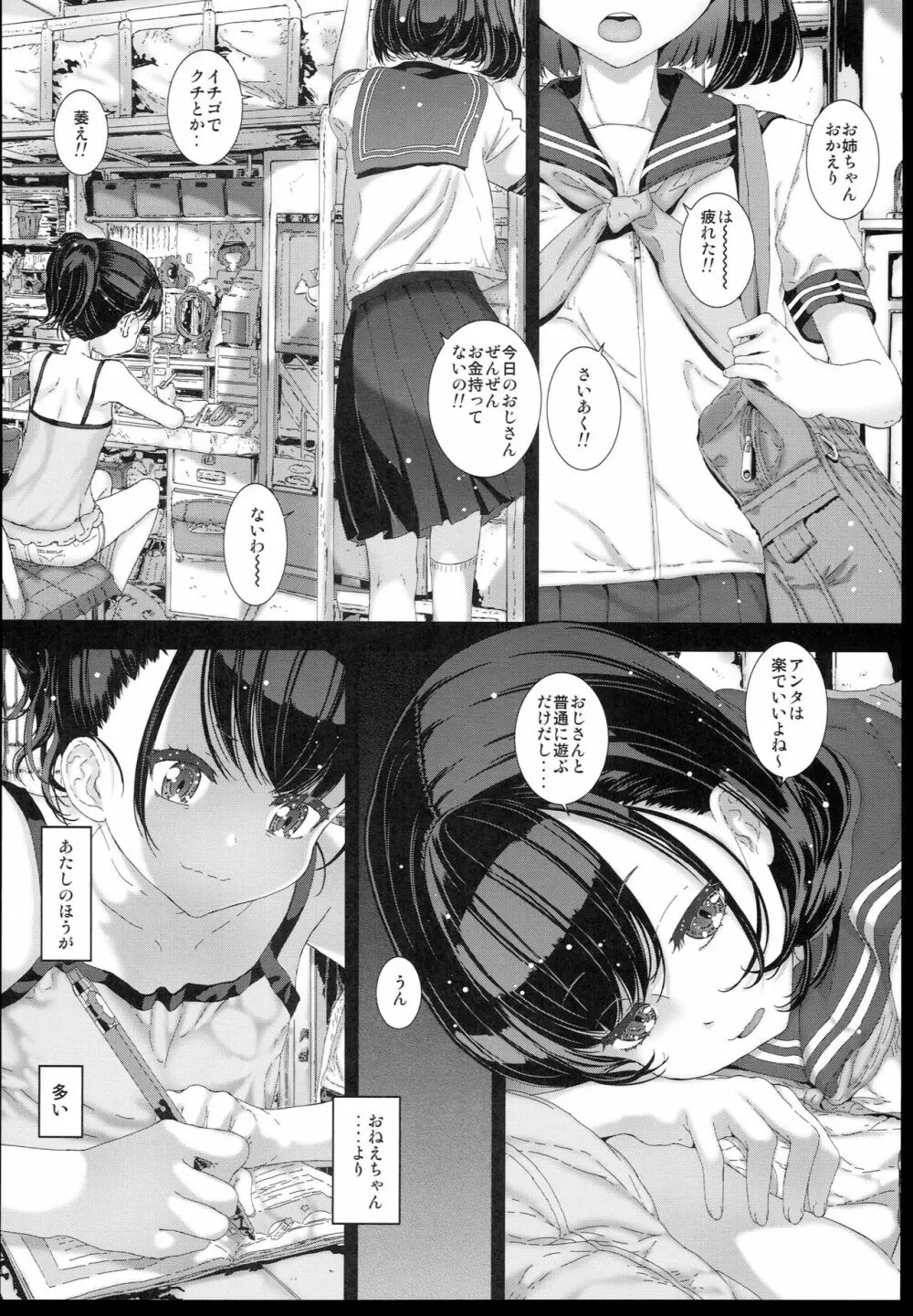 わたしが知らないおじさんと何度も〇〇〇しちゃった話。１ Page.12