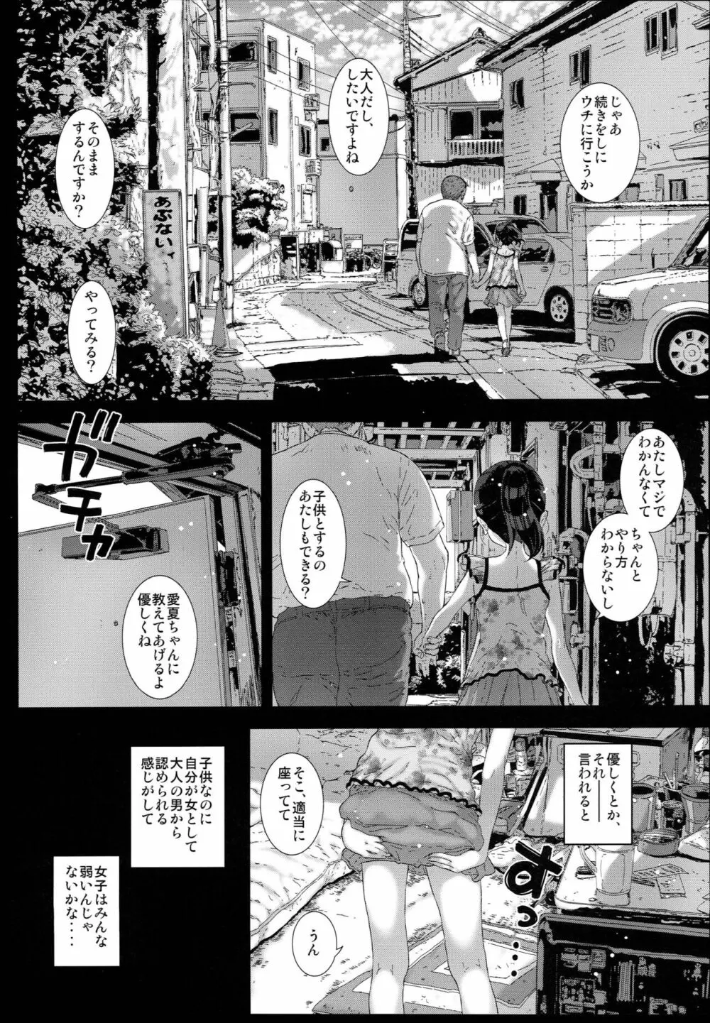 わたしが知らないおじさんと何度も〇〇〇しちゃった話。１ Page.23