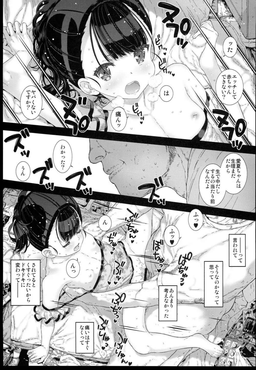 わたしが知らないおじさんと何度も〇〇〇しちゃった話。１ Page.27