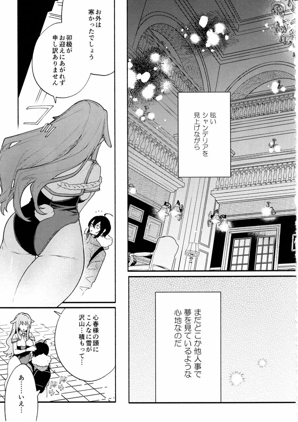 キミの為のホテル Page.10