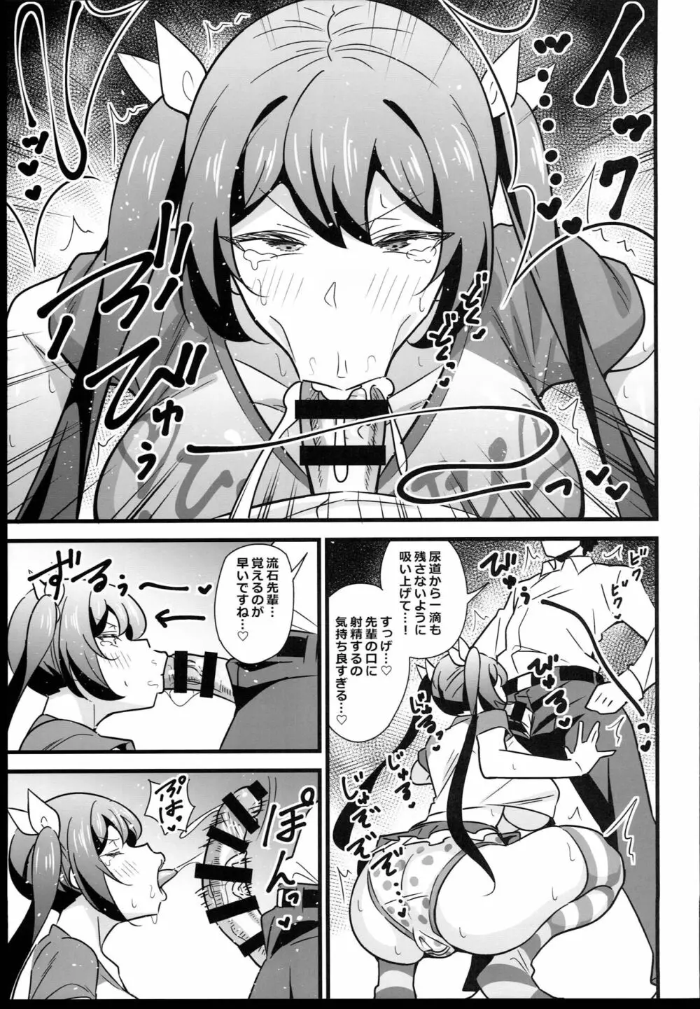 おとなだってメスガキになりたいもんっ!! Page.13