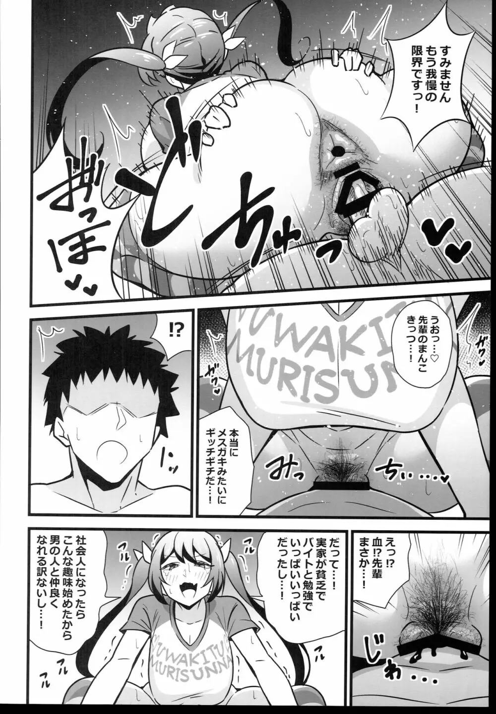 おとなだってメスガキになりたいもんっ!! Page.16