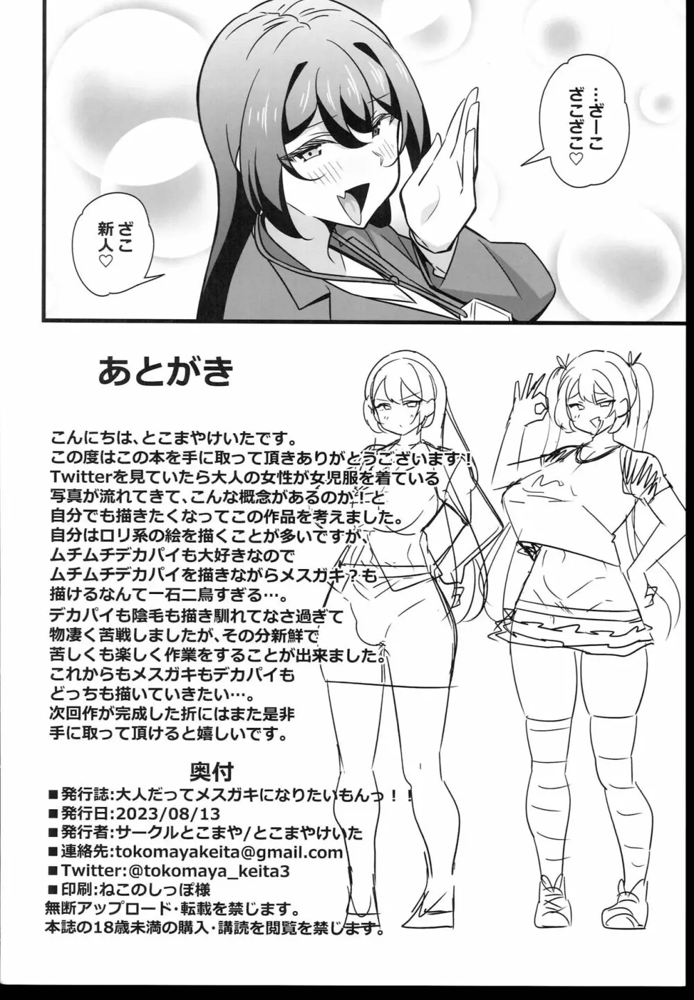 おとなだってメスガキになりたいもんっ!! Page.26
