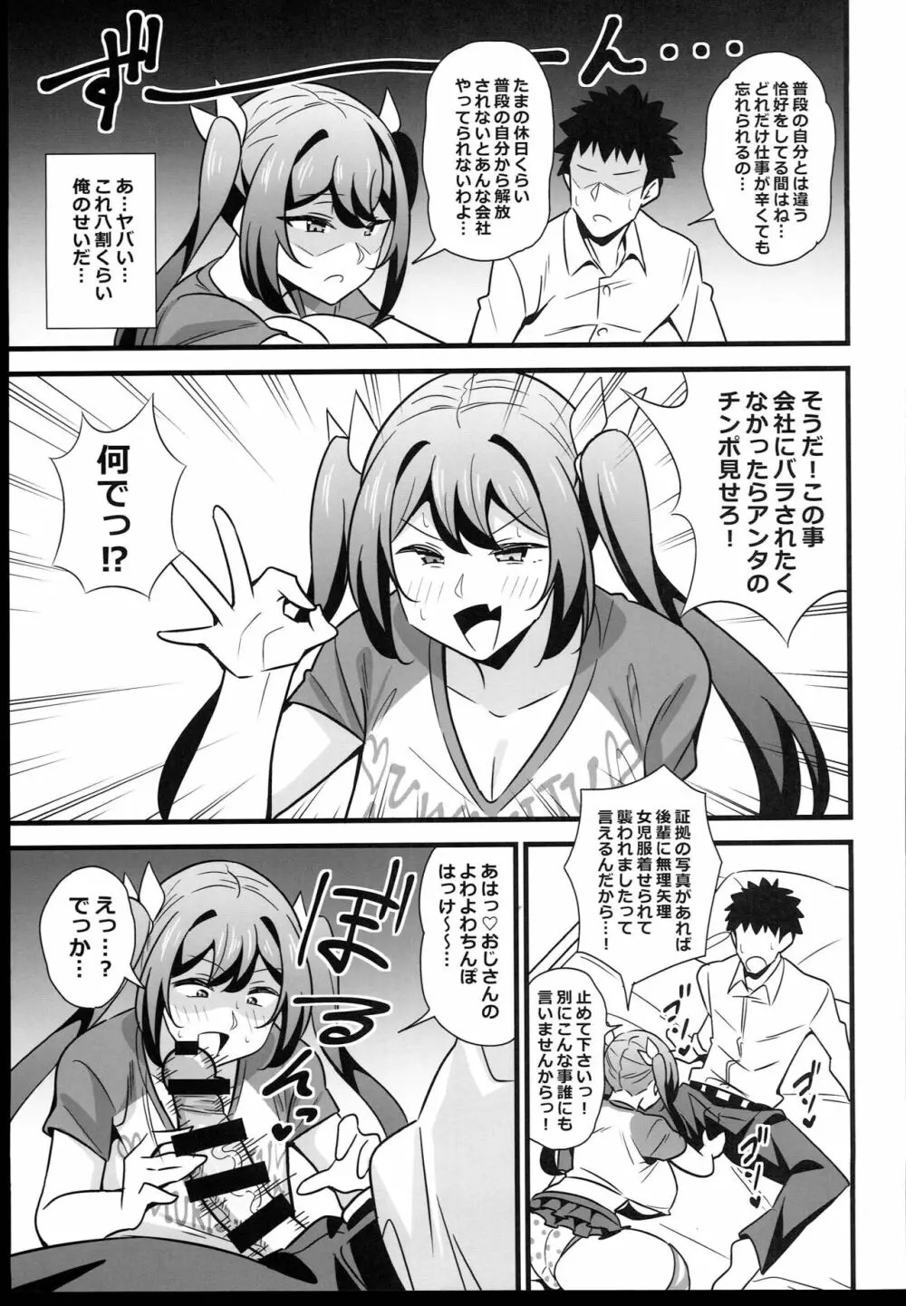 おとなだってメスガキになりたいもんっ!! Page.7