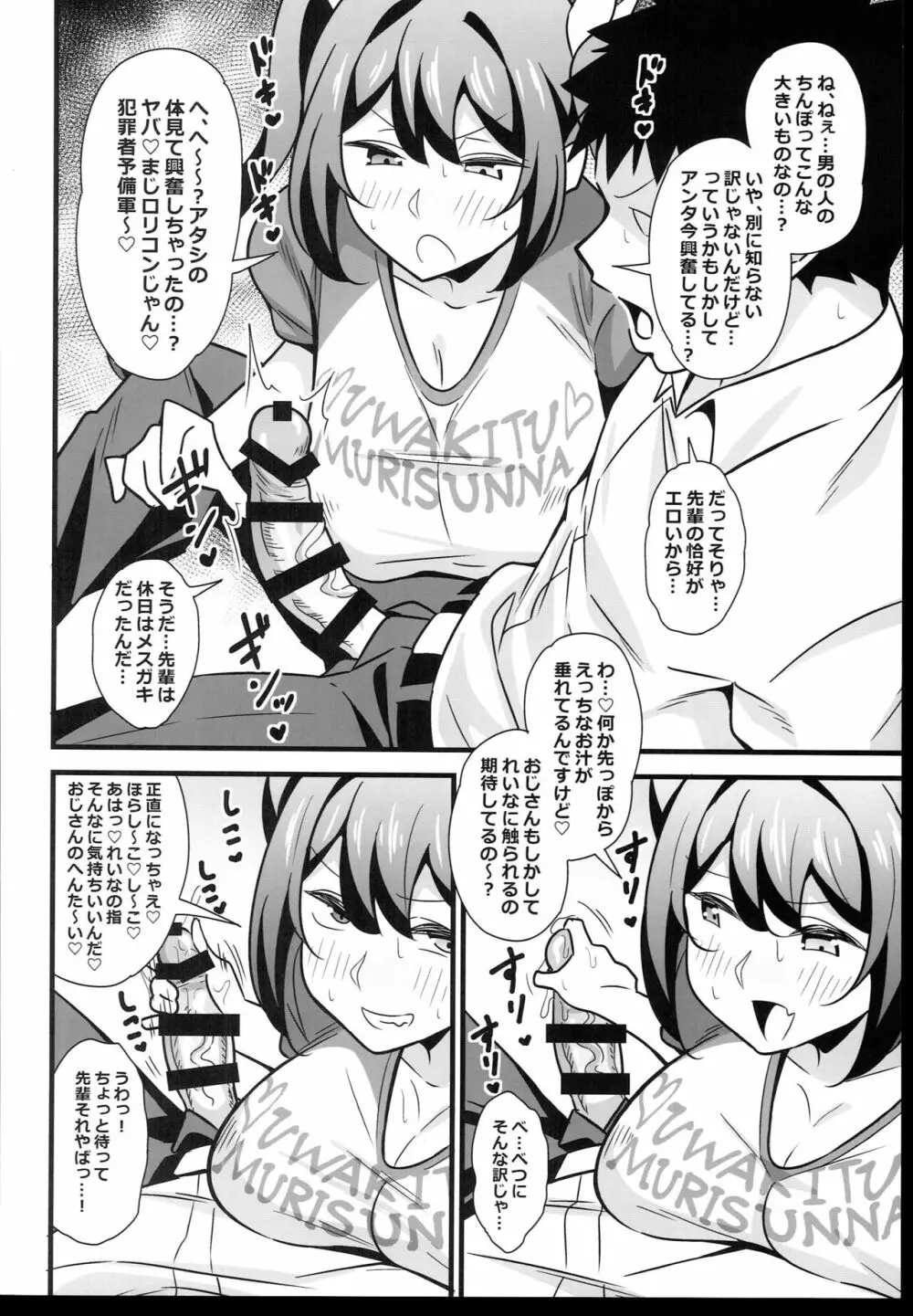 おとなだってメスガキになりたいもんっ!! Page.8