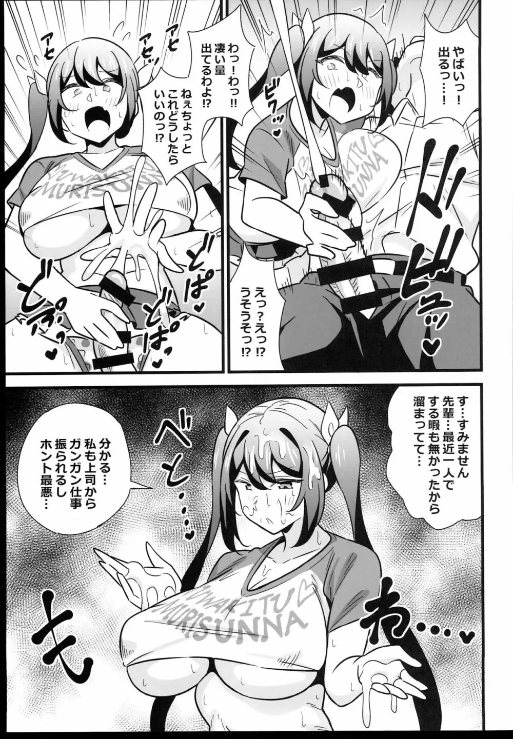 おとなだってメスガキになりたいもんっ!! Page.9