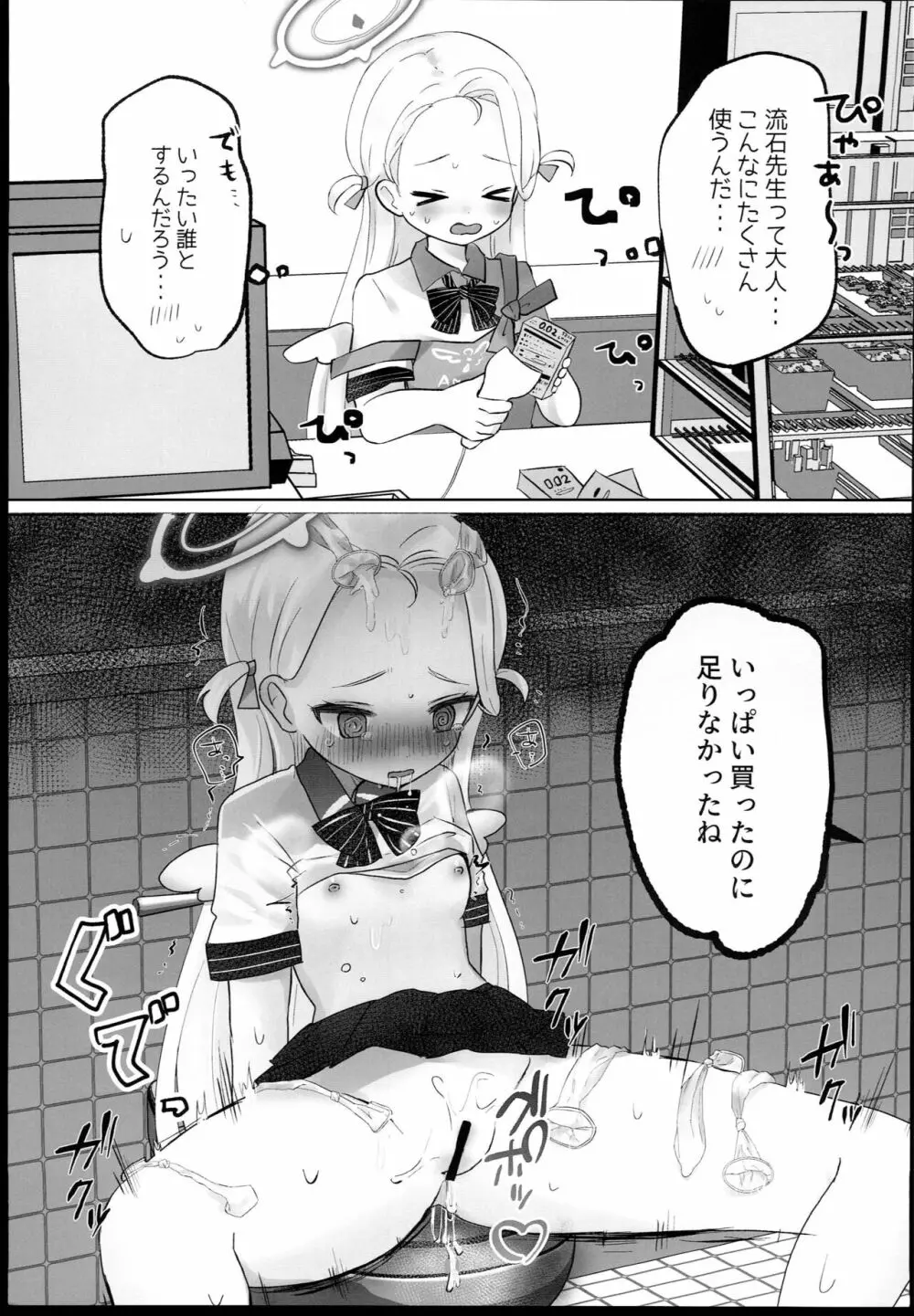 ブルアカ即堕ち2コマつめあわせ本 Page.3