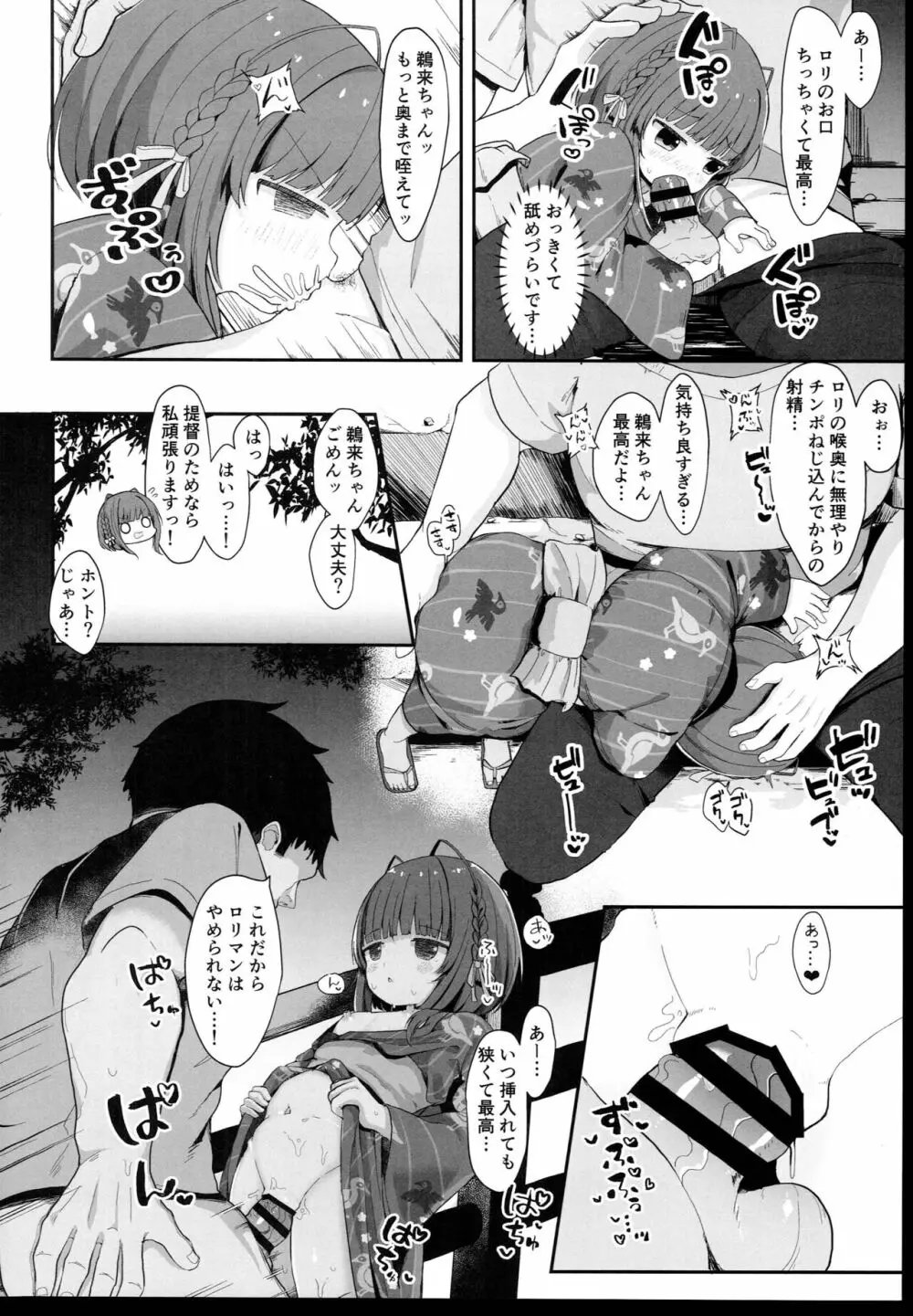 無知っ娘鵜来ちゃんのドタバタ慰安作戦!! Page.14