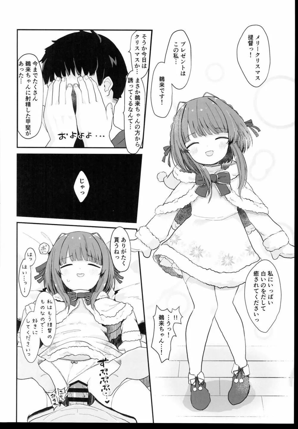 無知っ娘鵜来ちゃんのドタバタ慰安作戦!! Page.20