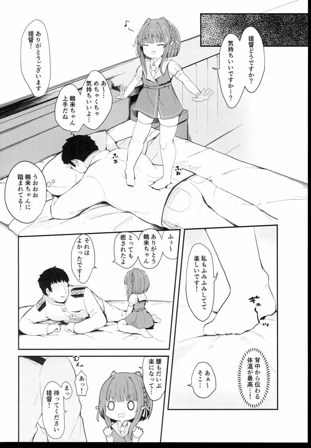 無知っ娘鵜来ちゃんのドタバタ慰安作戦!! Page.4