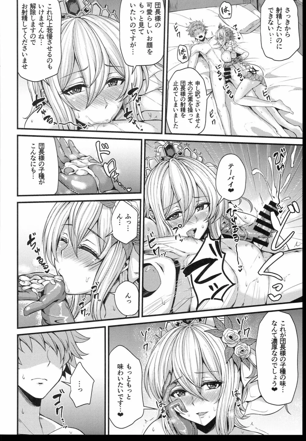 ノックは3回ゆっくりと… Page.10