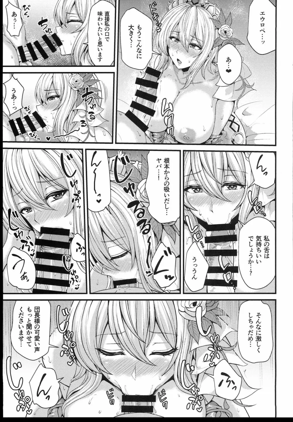 ノックは3回ゆっくりと… Page.11