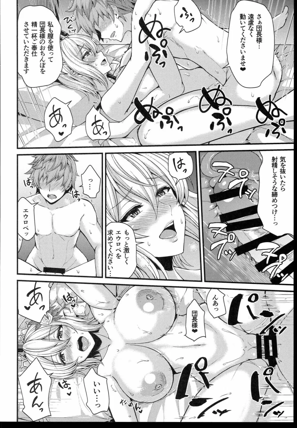 ノックは3回ゆっくりと… Page.14