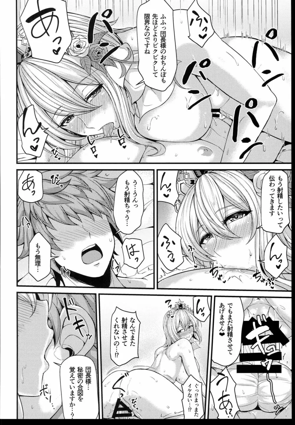 ノックは3回ゆっくりと… Page.20