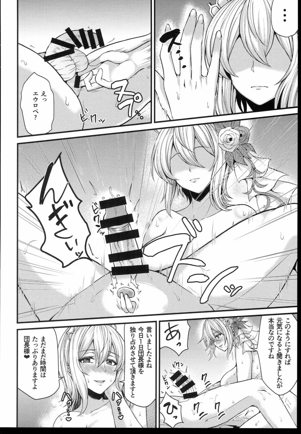 ノックは3回ゆっくりと… Page.24