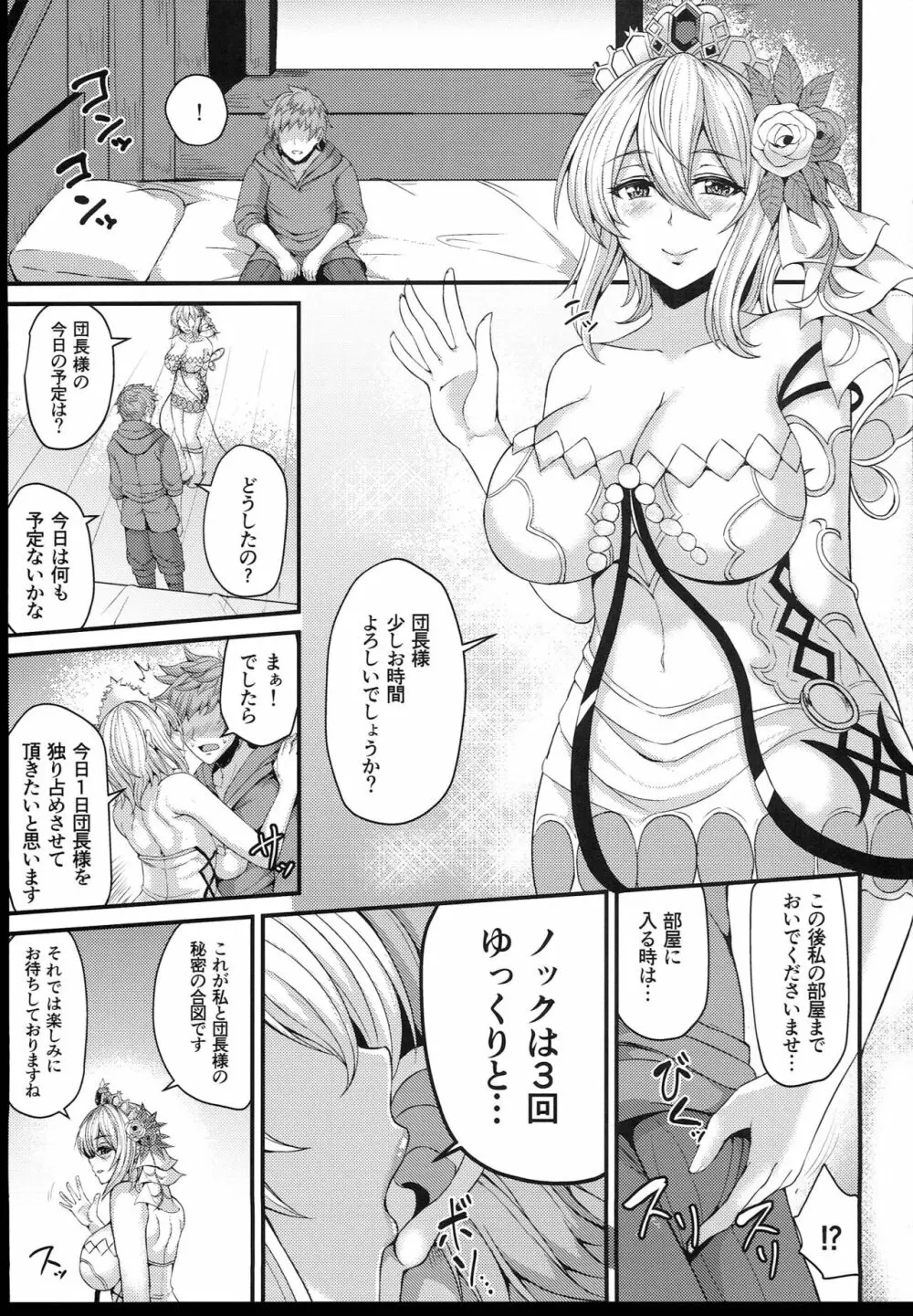 ノックは3回ゆっくりと… Page.5