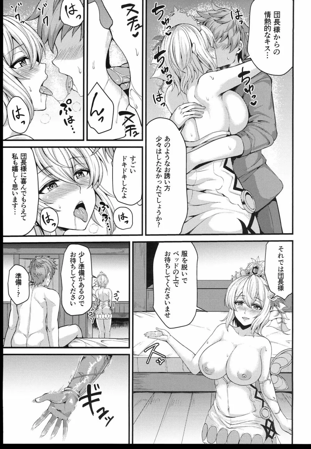 ノックは3回ゆっくりと… Page.7