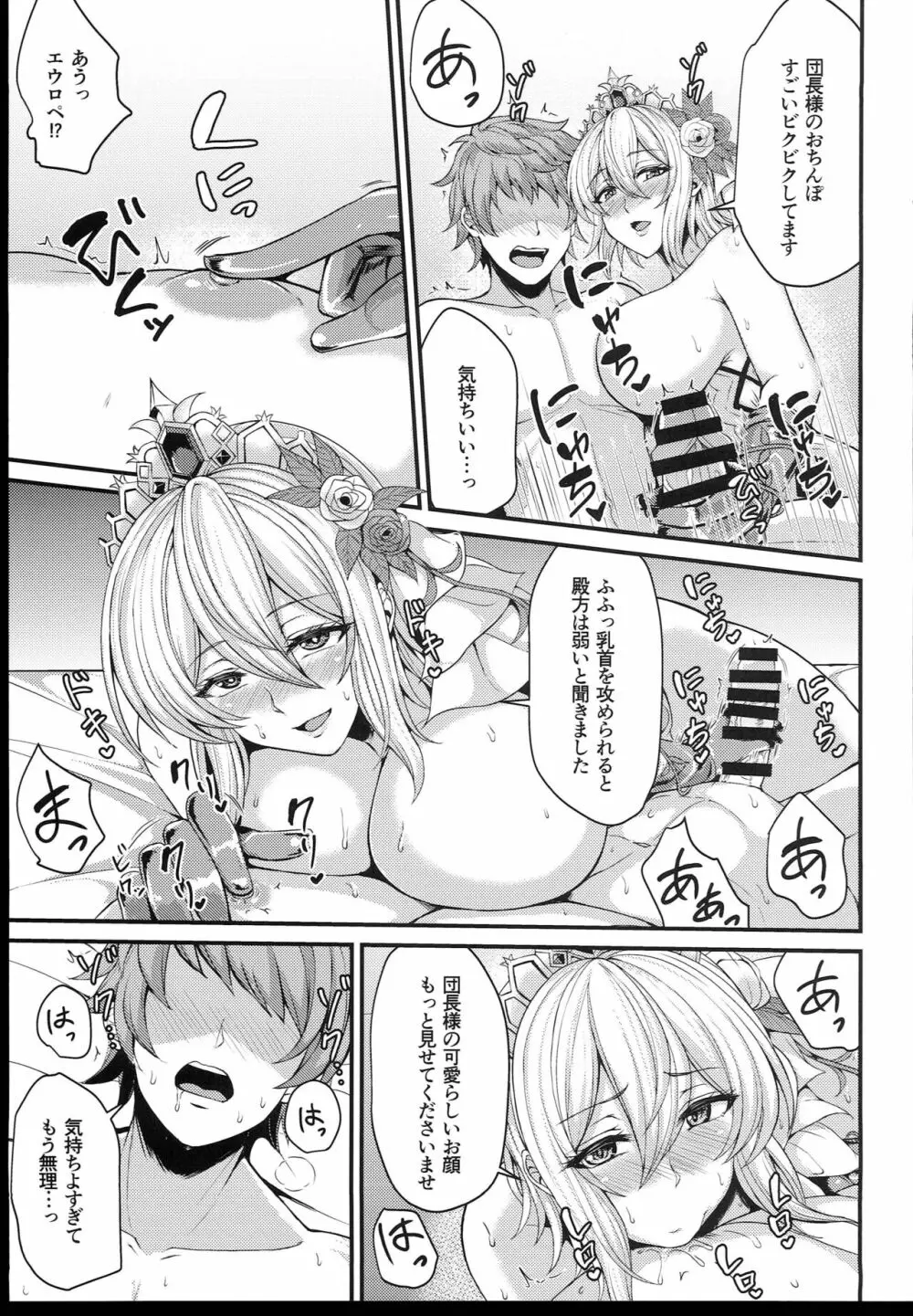 ノックは3回ゆっくりと… Page.9