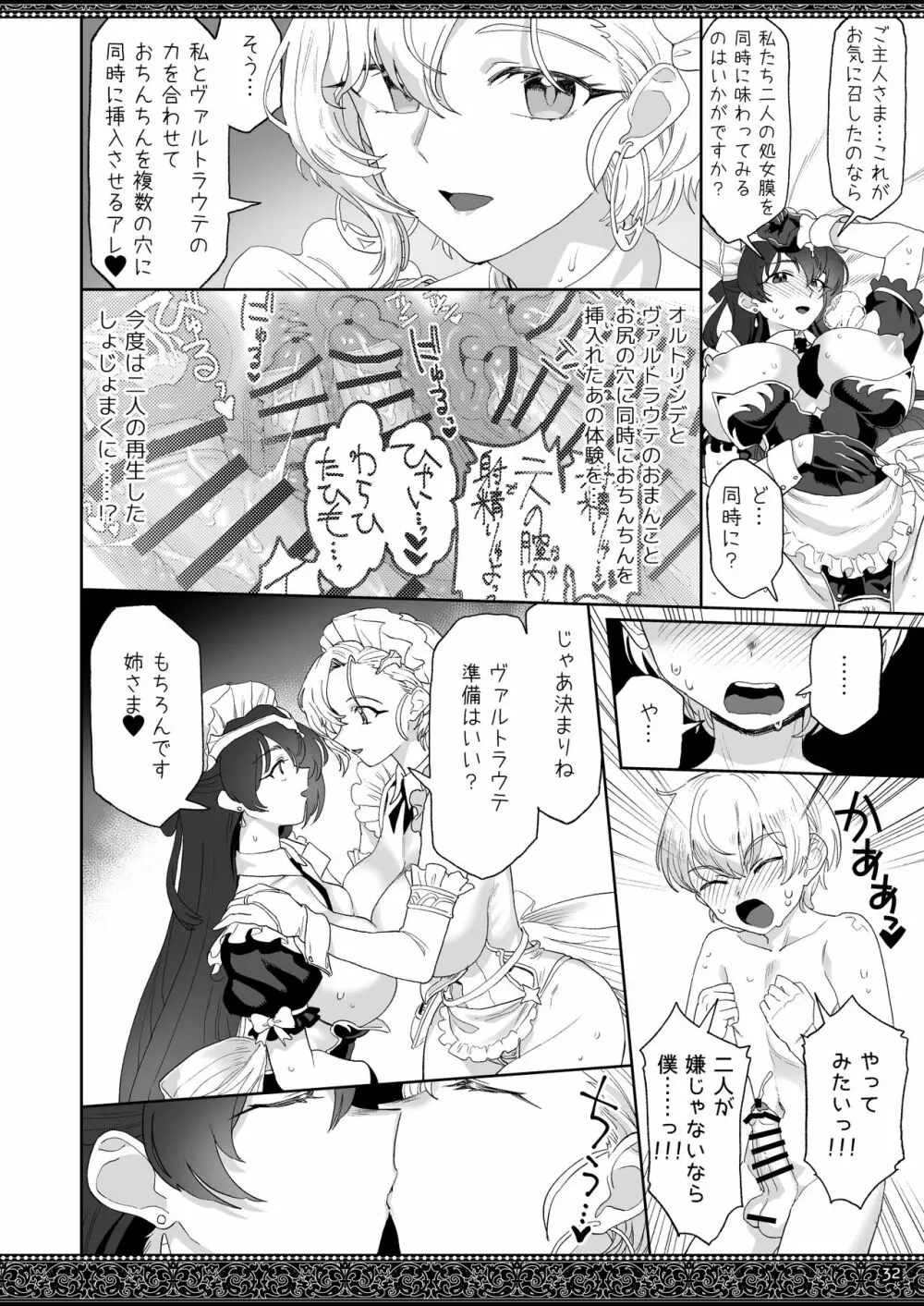 天上世界のメイドたち2 Page.32