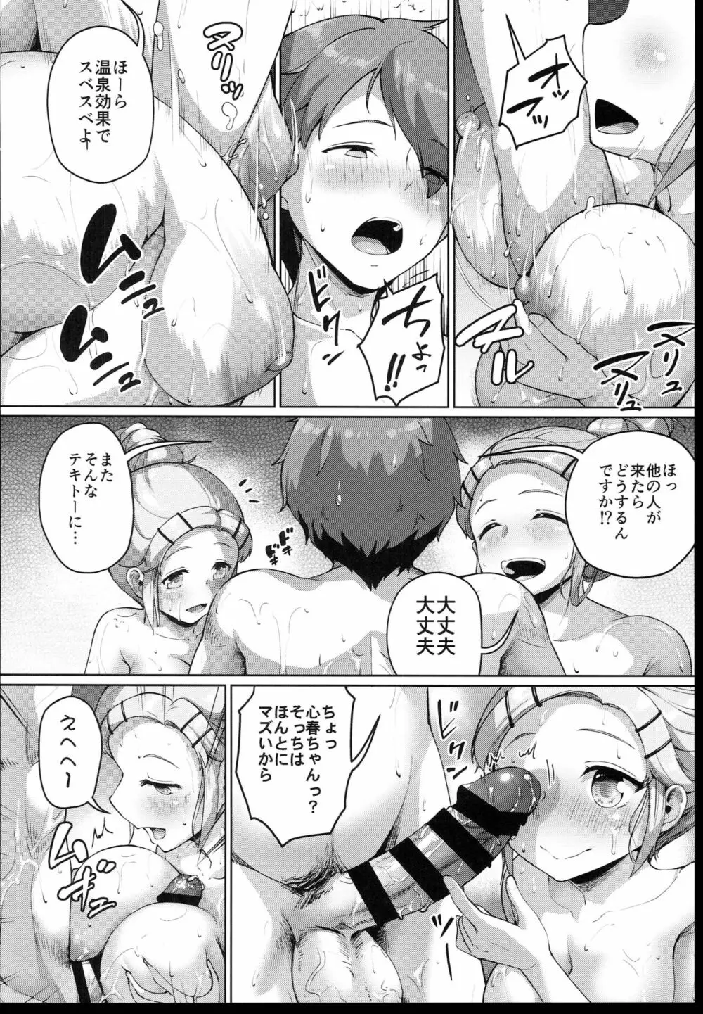 巨乳の母娘にお世話になってます。～母娘編～ Page.10