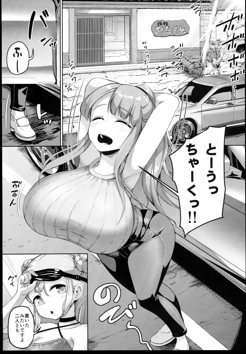 巨乳の母娘にお世話になってます。～母娘編～ Page.3