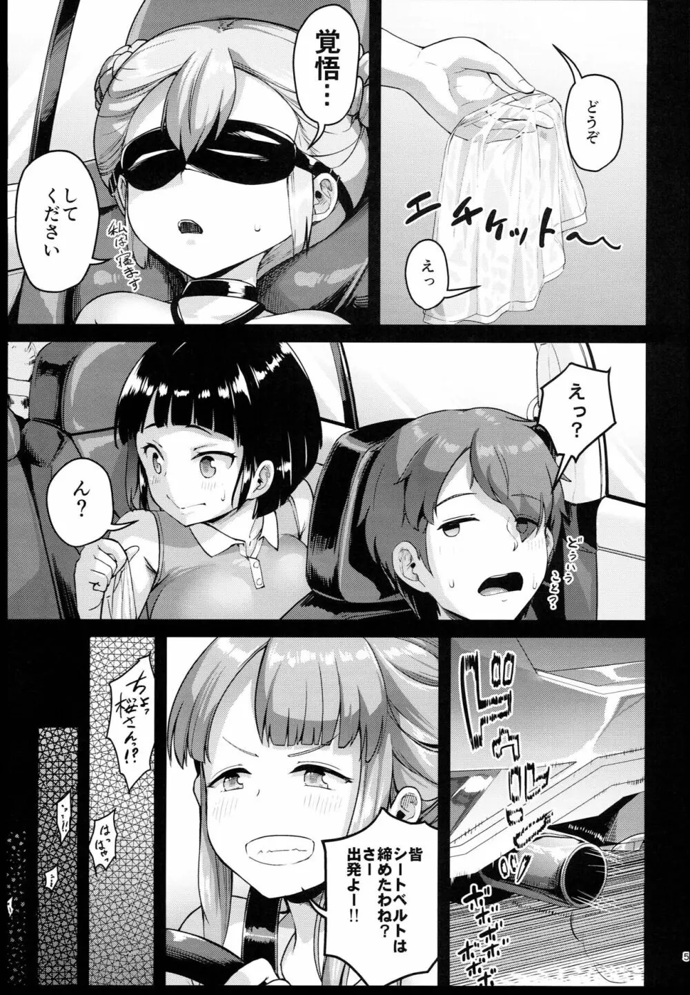 巨乳の母娘にお世話になってます。～母娘編～ Page.5