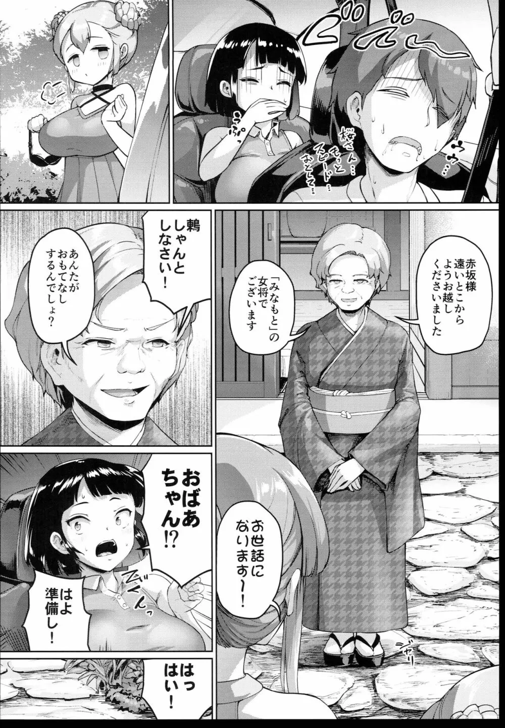 巨乳の母娘にお世話になってます。～母娘編～ Page.6