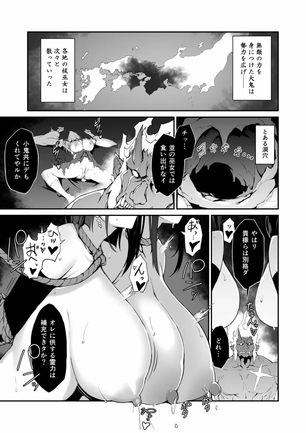 隷辱ノ戦巫女 Page.30