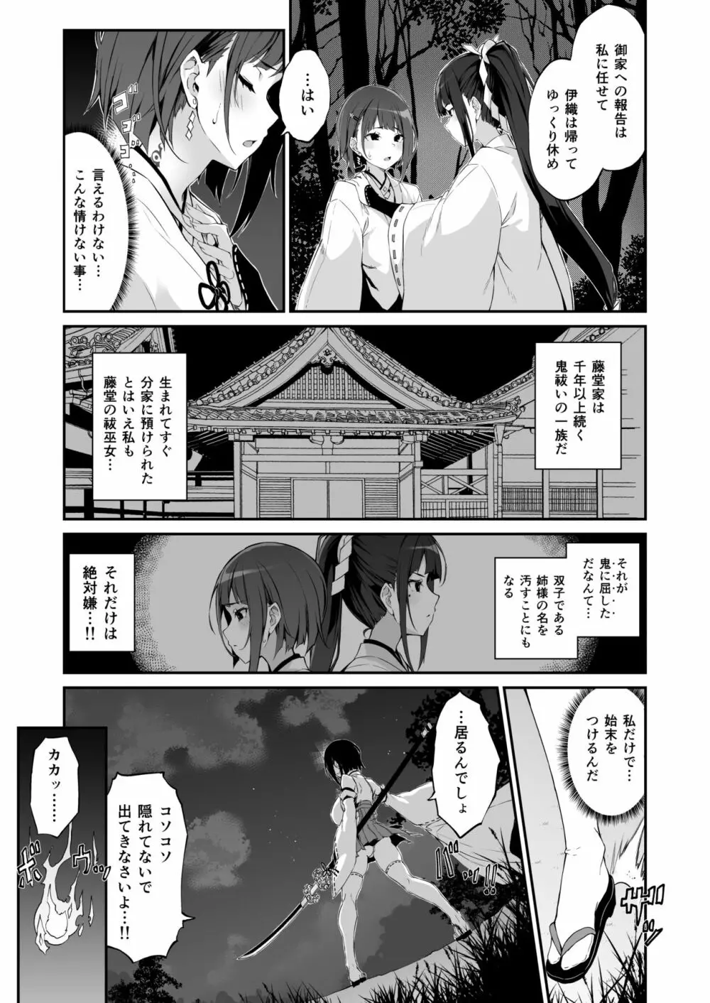 隷辱ノ戦巫女 Page.6