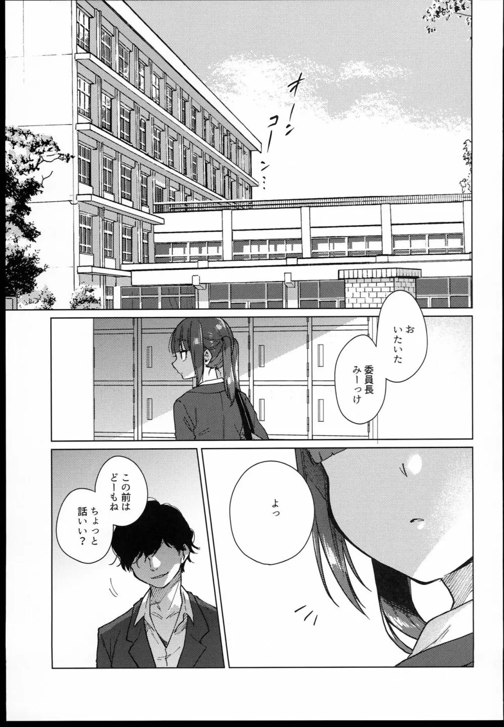 委員長は今日からみんなのオモチャ Page.11