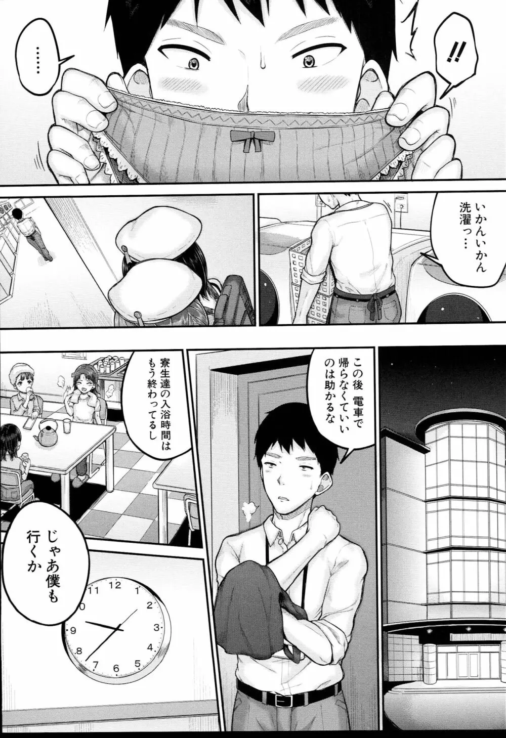 JS寮 Page.12