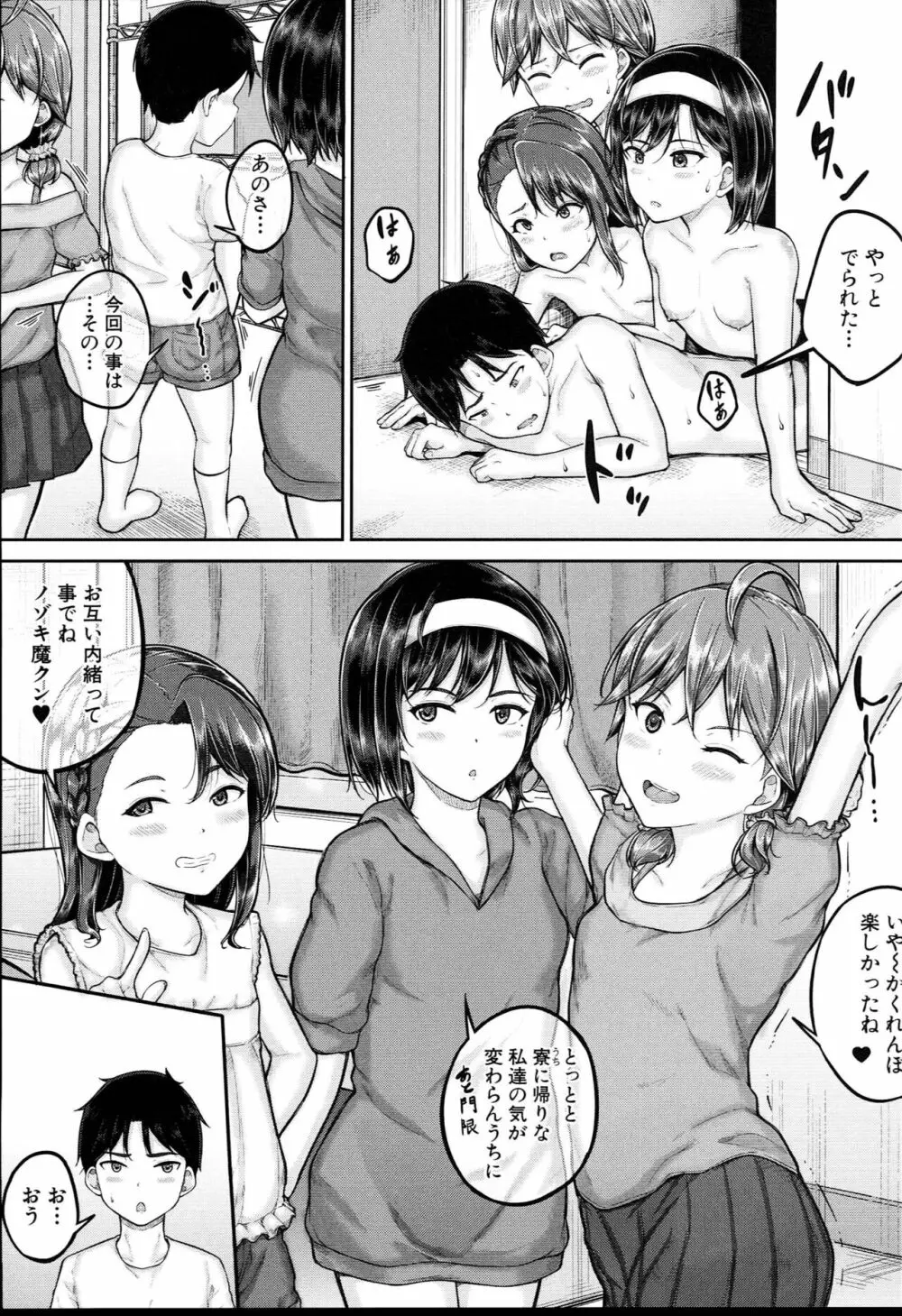 JS寮 Page.146