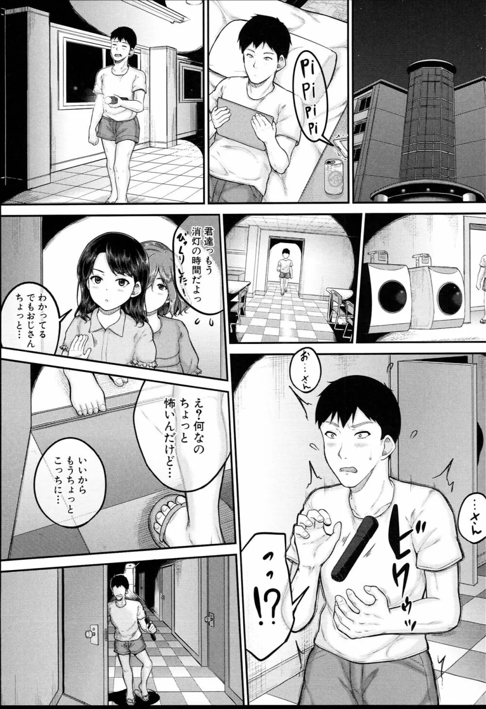 JS寮 Page.158