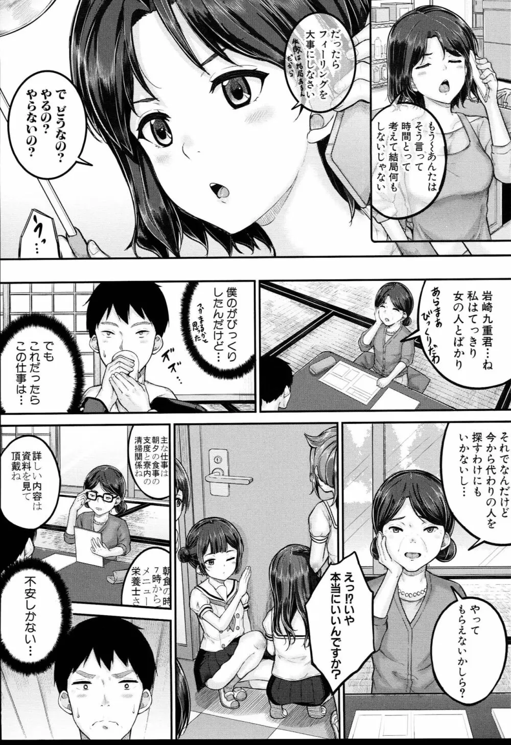 JS寮 Page.8