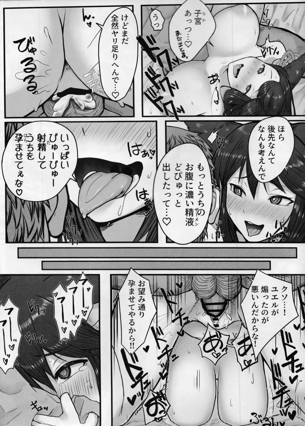 ユエルの発情期事情 Page.14