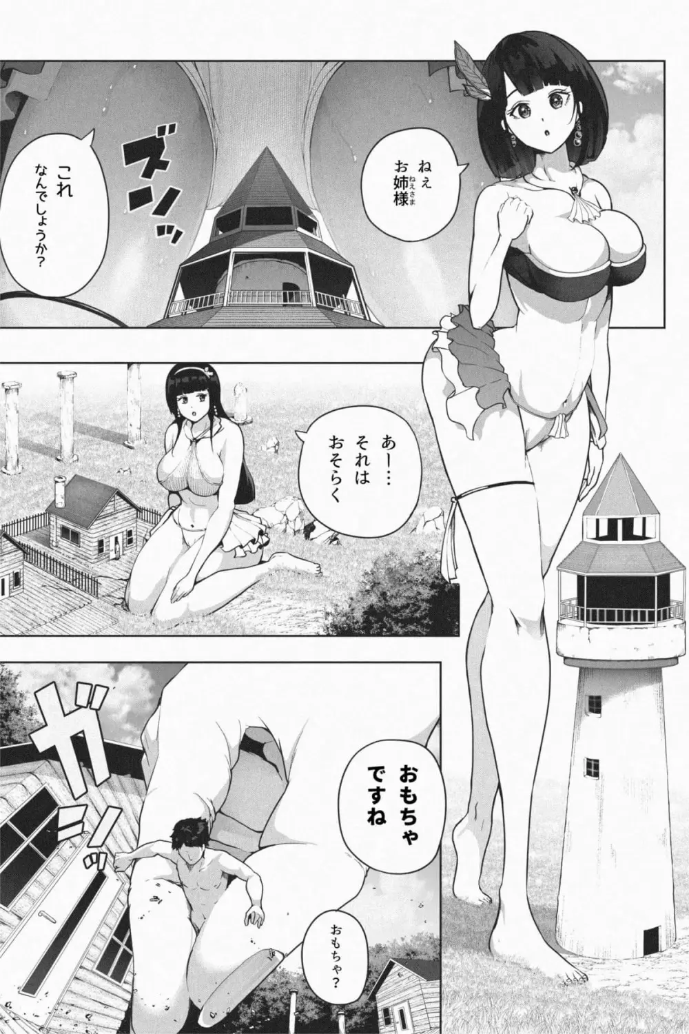 きょじん島へようこそ Page.12