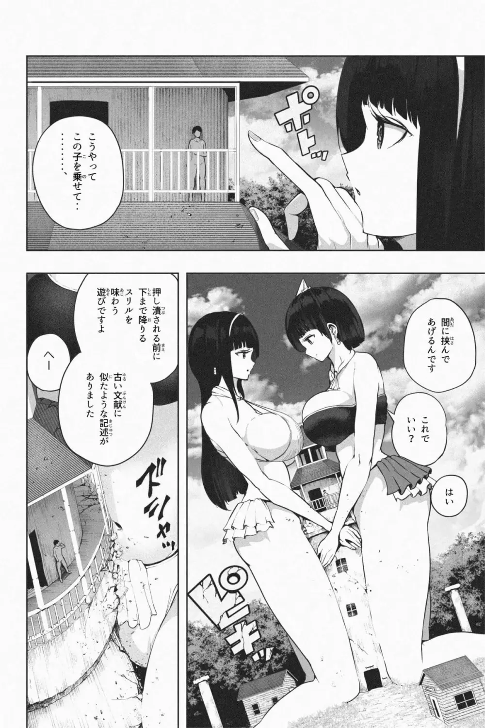 きょじん島へようこそ Page.13