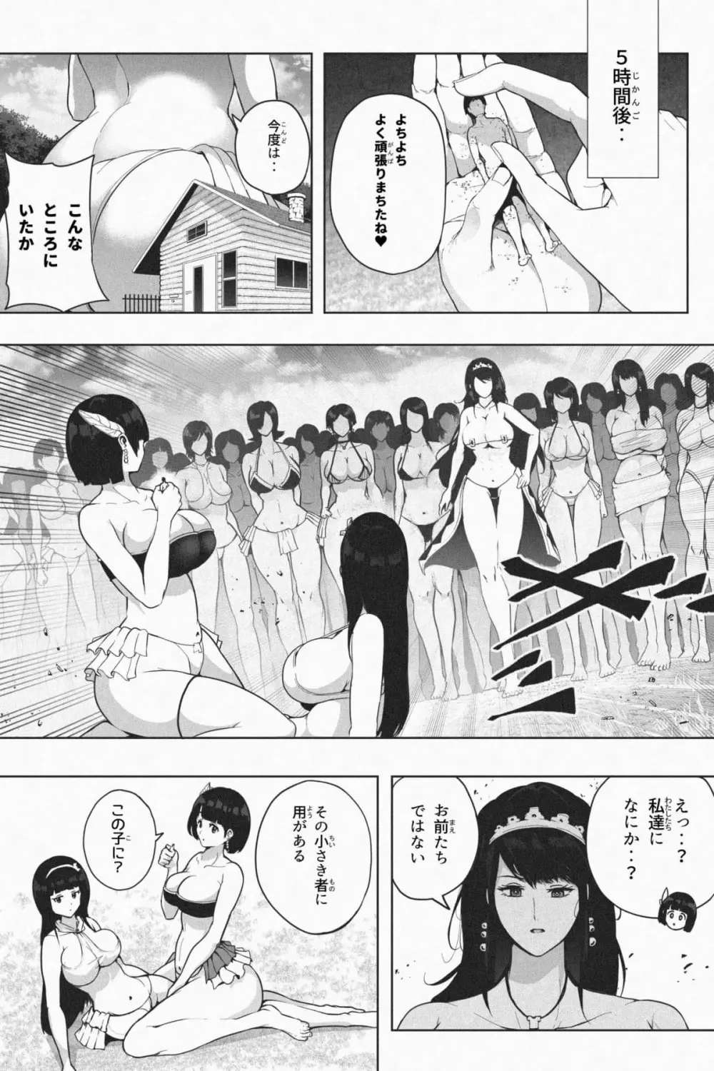 きょじん島へようこそ Page.20